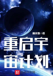 Restart the Universe Plan