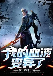 My Blood Has Mutated