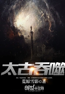 Devouring the Ancients