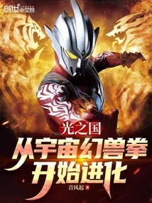 Kingdom of Light: Evolution from the Space Fantasy Beast Fist