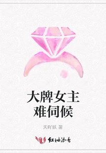 Big-name Heroines Are Difficult to Maintain