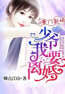 Rich Bride: Master, I Want a Divorce