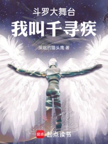 Douluo Stage, My Name is Qian Xunji