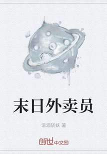 Doomsday Delivery Boy