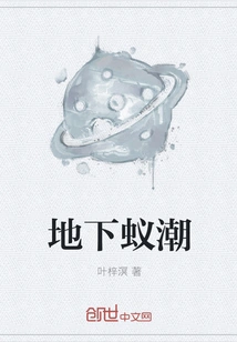 Underground Ant Tide