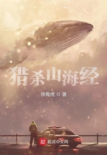 Hunting the Classic of Mountains and Seas