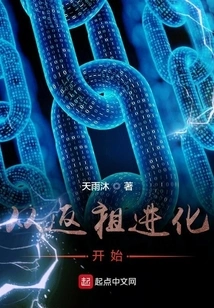 Starting from Atavistic Evolution