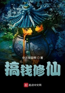 Making Money to Become Immortal