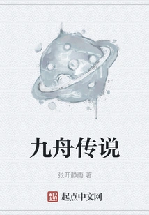 Legend of Nine Boats