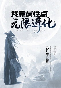 I Rely on Attribute Points to Evolve Infinitely