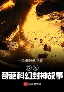 My Weird Science Fiction Story About Becoming a God