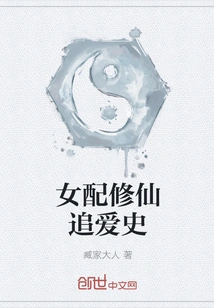 The History of Female Supporting Characters Cultivating Immortality and Pursuing Love