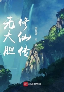 No Bold Cultivation of Immortality