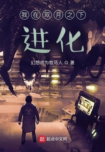 I Evolve under the Twin Moons