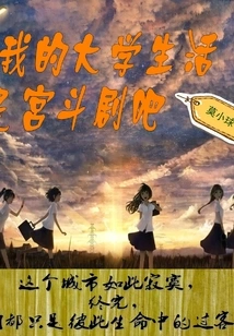 My College Life is a Palace Drama, Right?