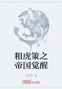 Rough Tiger Strategy: the Empire Awakens