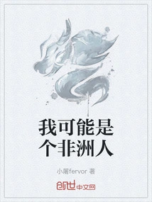 I Might Be an African