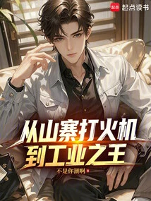 From Copycat Lighter to King of Industry