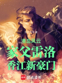 Hong Kong Island Storm: My Father Lei Luo, a New Wealthy Family in Hong Kong