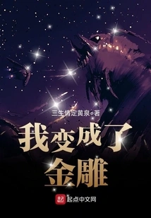 I Became a Golden Eagle