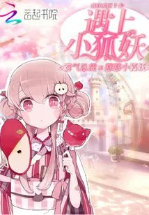 Meet the Little Fox Demon