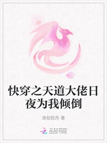 The Tiandao Boss from Quick Travel is Falling in Love with Me Day and Night