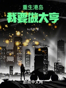 Reborn on Hong Kong Island, I Want to Be a Tycoon