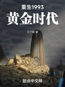 Rebirth 1993 Golden Age