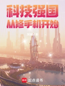 A Technologically Powerful Country Starts with Repairing Mobile Phones