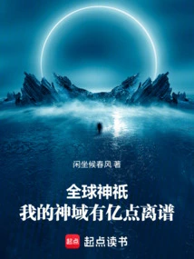 Global Gods: There Are 100 Million Points in My Divine Domain That Are Outrageous