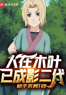 The Second Generation Has Become a Shadow in Konoha