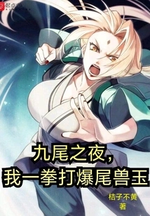 On the Night of the Nine Tails, I Punched the Tailed Beast Jade