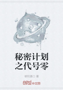 Secret Plan Code Zero