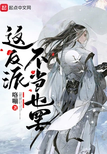 This Villain is Inappropriate