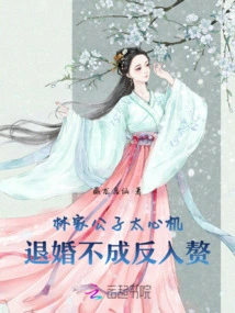 Mr. Lin's Son is Too Scheming. He Failed to Break Off the Engagement and Instead Married into His Wife