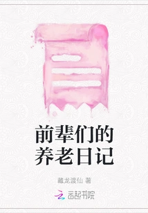 Seniors' Retirement Diaries