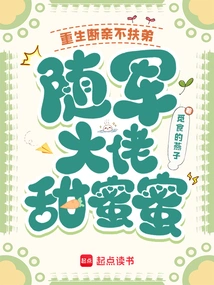 Rebirth, Breaking Off the Relationship and Not Supporting the Younger Brother, Following the Army Boss Sweetly