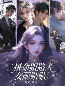 The Male Lead Team Went Crazy and Tried Their Best to Flirt with Passers-by and Female Partners