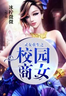 The Rebirth of a Spiritual Girl as a Campus Business Girl