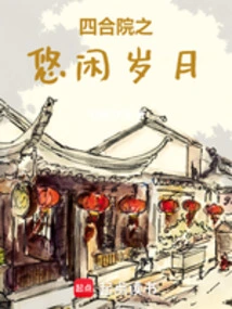 Days of Struggle in the Siheyuan