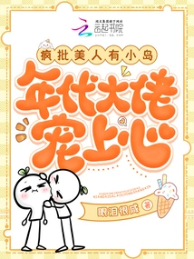 Crazy Criticizes the Beautiful Woman Who Has a Small Island, and the Big Boss of the Era Loves Her