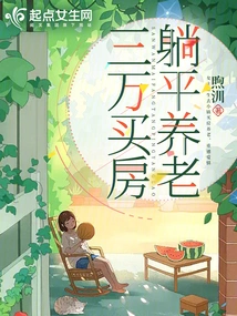 Buy a House with 30,000 Yuan and Live in a Small Town