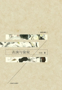 Performance and Voyeurism