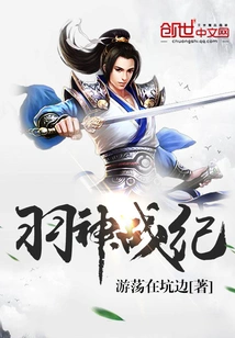 Feather God War Chronicles