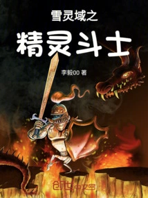 Elf Fighter of Snow Spirit Realm