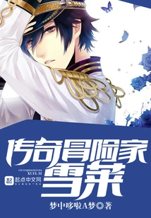 Legendary Adventurer Shelley