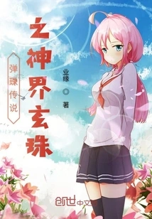 Pinball Legend: Mysterious Pearl of the God Realm