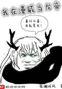 I Am the Dragon Emperor in Marvel