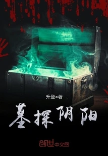 Tomb Exploration Yin Yang