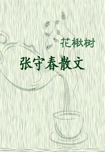 Rowan Tree: Prose by Zhang Shouchun